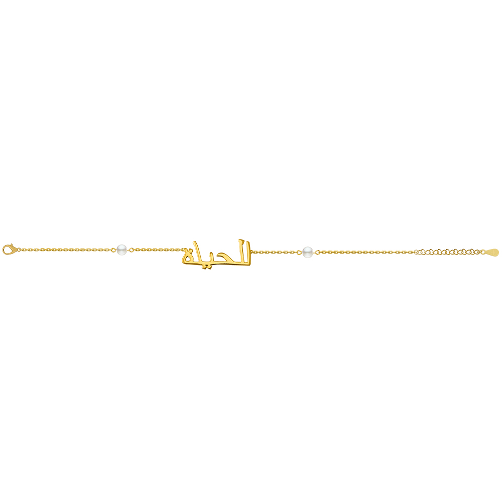 Picture of Juvenis Al Hayat Arabic Name Bracelet JLJ-MB0010PL-G